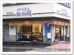 株式会社如水庵・店舗