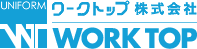 ワークトップ株式会社 福岡 ユニフォーム製作・ユニフォームリサイクルシステム